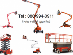 ผู้จัดจำหน่าย รถยก ฟอร์คลิฟท์ Fork Lift รถกระเช้าบูม รถกระเช้าไฟฟ้า รถยกขากรรไกร โต๊ะปรับระดับ