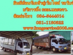 "รถรับจ้าง6ล้อ"ขนย้าย ขนส่งสินค้า รับแพ็คกิ้งราคาถูก รับจ้างทั่วไทย0845444014