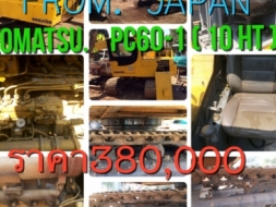 ขายรถขุด-ดัน KOMATSU pc 60 ( 10HT)(มีVDOให้ชม) รถเก่านอก สภาพพร้อมใช้งาน มีเอกสารแจ้งจำหน่าย