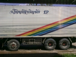 ตู้เปียก 7.50 เมตร