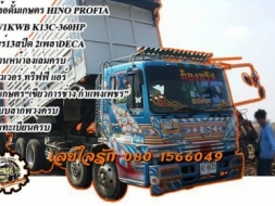 **1,320,000 บ.ต่อรอง**ขาย12ล้อ2เพลาดั๊ม (แม่เดี่ยว)HINO PROFIA FW1KWB K13C 360HP 2คานหน้า เครื่องเดิ
