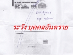 ระวัง คนโกง