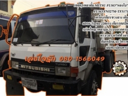 1,050,000 บ.ต่อรอง**ขาย10ล้อ2เพลาดั้ม MITSU FUSO-220"หลงเทอโบ" MITSUBISHI FN527M-TF3171 6D
