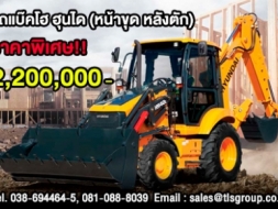 "รถแบ๊คโฮ ฮุนได" ราคาพิเศษ!! 2,200,000 บาท