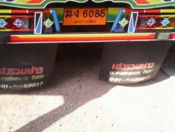 ขาย...รถอีแต๋น...ด่วน