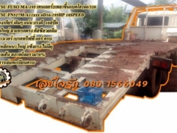 **625,000 บ.ต่อรอง/// เทนเลอร์2เพลา ขึ้นแบคโฮ200/320 FUSO MA-195 **ขาย MITSU FUSO MA-195 เทนเลอร์10ล