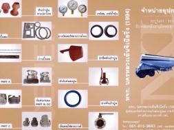 จำหน่ายอะไหล่รถปูนผง อุปกรณ์รถปูน