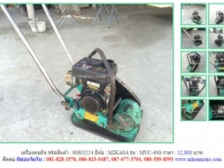 NEW!!เครื่องตบดิน MIKASA MVC-40G รหัสสินค้า : 80803224 Line ID: nihonmono หรือเพิ่มเติมไดที่ www