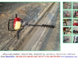 เครื่องเจาะดิน KOMATSU AG2300 รหัสสินค้า : 80802405 Line ID: nihonmono หรือเพิ่มเติมไดที่ www.n