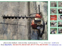 เครื่องเจาะดิน KAWASAKI รหัสสินค้า : 80802404 Line ID: nihonmono หรือเพิ่มเติมไดที่ www.nihonmono