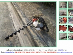 ขายถูก เครื่องเจาะดิน รหัสสินค้า : 80802403 Line ID: nihonmono หรือเพิ่มเติมไดที่ www.nihonmono.co