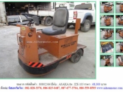 รถลาก ASAKA EX-105 รหัสสินค้า : 80802366 Line ID: nihonmono หรือเพิ่มเติมไดที่ www.nihonmono.com