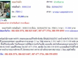 รถยกไฟฟ้า KOMATSU FB03-2 รหัสสินค้า : 80802216 Line ID: nihonmono หรือเพิ่มเติมไดที่ www.nihonmo