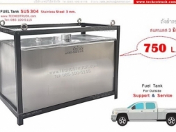 ถังน้ำมัน สำรอง สแตนเลส 3 มิล 750 ลิตร สำหรับ ใส่รถกระบะ รถบรรทุก รถปิคอัพ Spare Fuel Tank for suppo