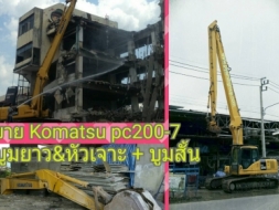ขาย Komatsu Pc 200 บูมยาว&หัวเจาะ+บูมสั้น ราคา 3.5 ล้านขาย Komatsu Pc 200 บูมยาว&หัวเจาะ+บูม