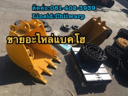 ขายอะไหล่แบคโฮ บางนา บางพลี สมุทรปราการ 0814023939