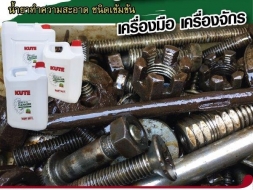 ขจัดคราบจารบี คราบน้ำมัน ที่ติดเครื่องยนต์ด้วยน้ำยา KUTE