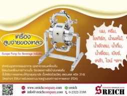 เทคโนโลยีการสูบส่งของเหลว-หนืด ในโรงงานอาหารให้ปราศจากเชื้อ