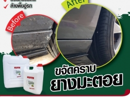 น้ำยาล้างชิ้นส่วนอะไหล่เครื่องจักรคุณภาพสูง Kute