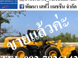 WA320-8 ตัก 3.5 คิว ยกสูง 4.10ม. 165 แรงม้า มีกล้องหลัง