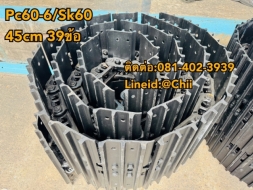 โซ่แทรค pc60-6 komatsu ขายอะไหล่แบคโฮ