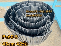 โซ่แทรค pc60-5 komatsu ขายอะไหล่แบคโฮ