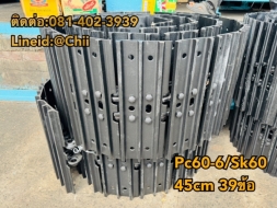 โซ่แทรค SK60 kobelco ขายอะไหล่แบคโฮ บางนา