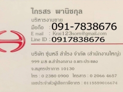 รถถังน้ำมัน 9,000 ลิตร พร้อมมิตเตอร์หัวจ่ายไกรสร 091-7838676