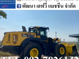 WA470-10 ตัก 5.63 คิว ยกสูง 4.30 ม. นำเข้าจากญี่ปุ่น